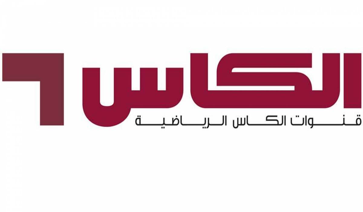 تردد قناة الكاس الرياضية Al Kass TV المفتوحة
