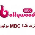 ضبط تردد قناة ام بي سي بوليود Bollywood الجديد على القمر نايل سات