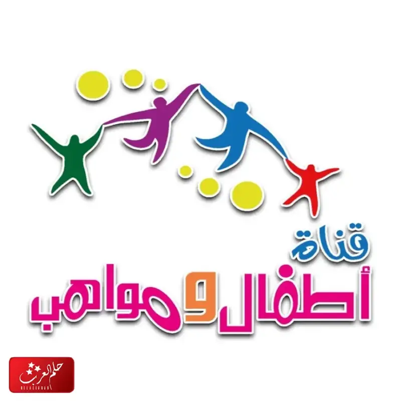 تردد قناة اطفال ومواهب الجديد 2024 Atfal Mawaheb