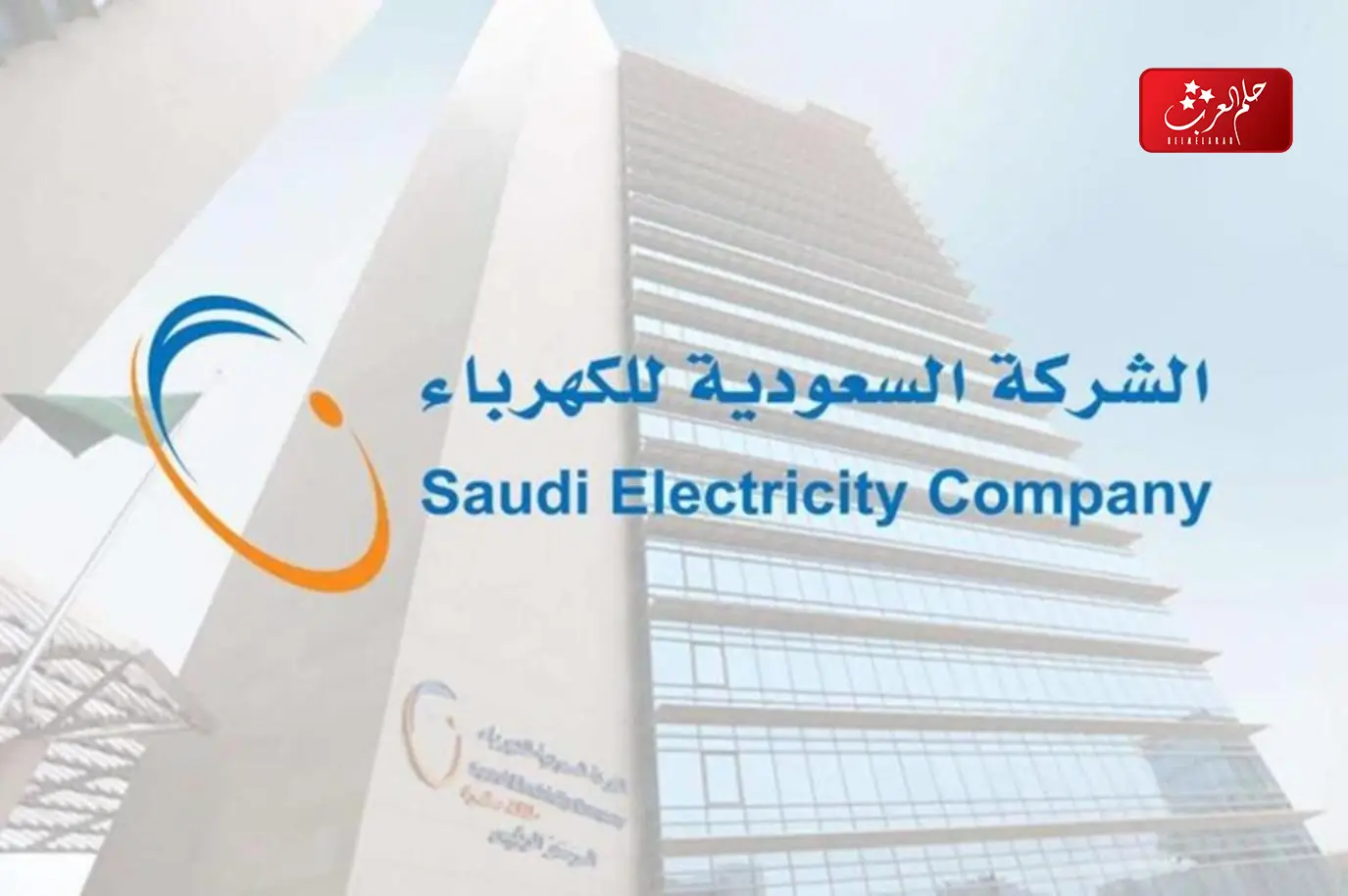 طريقة الغاء حساب شركة الكهرباء في السعودية
