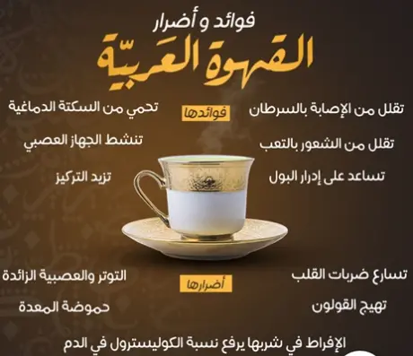 هل القهوة العربيه تثبت الوزن وافضل 3 أنواع قهوة للتخسيس