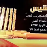 تردد قناة بلقيس الجديد Belqees Tv 2024 علي النايل سات