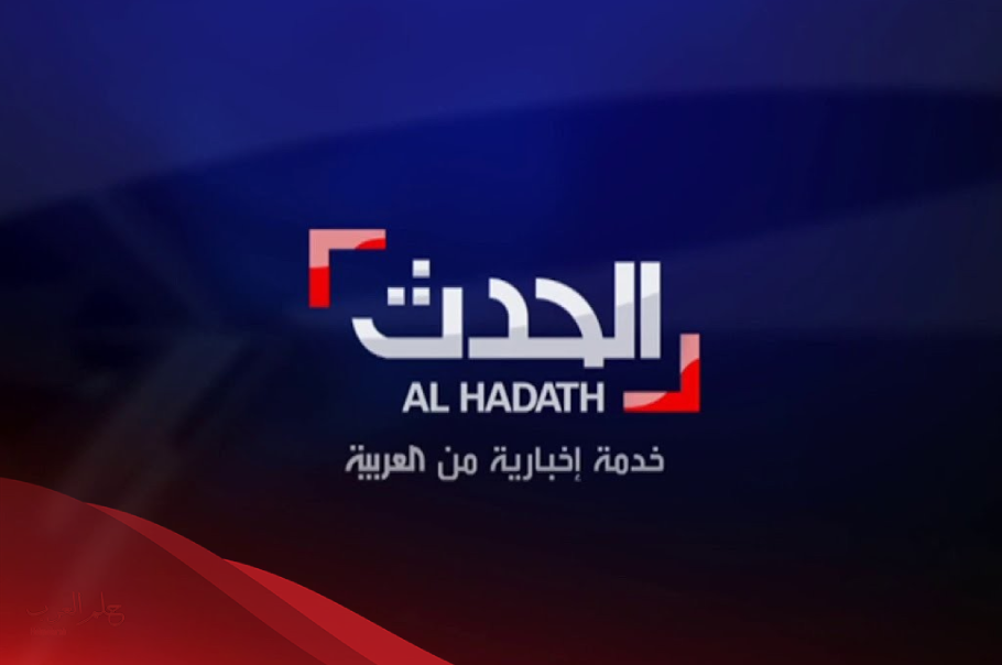 تردد قناة العربية الحدث الجديد hd على نايل سات وعرب سات 2024