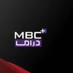 تردد قناة ام بي سي دراما الجديد 2024 MBC Drama على نايل سات