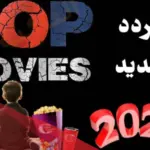 تردد قناة توب موفيز الجديد 2024 نايل سات وعرب سات Top Movies hd