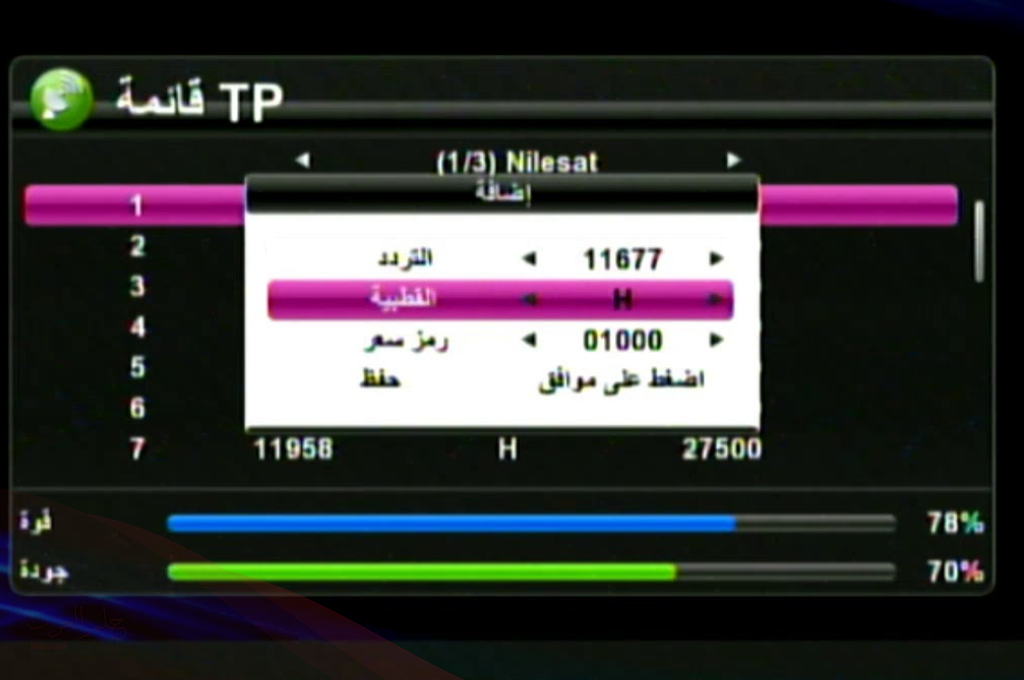 تردد قناة اليرموك الجديد 2024 على نايل سات وعرب سات